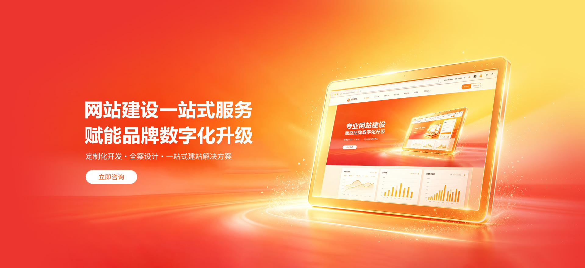 鹰潭建站-品牌官网建设