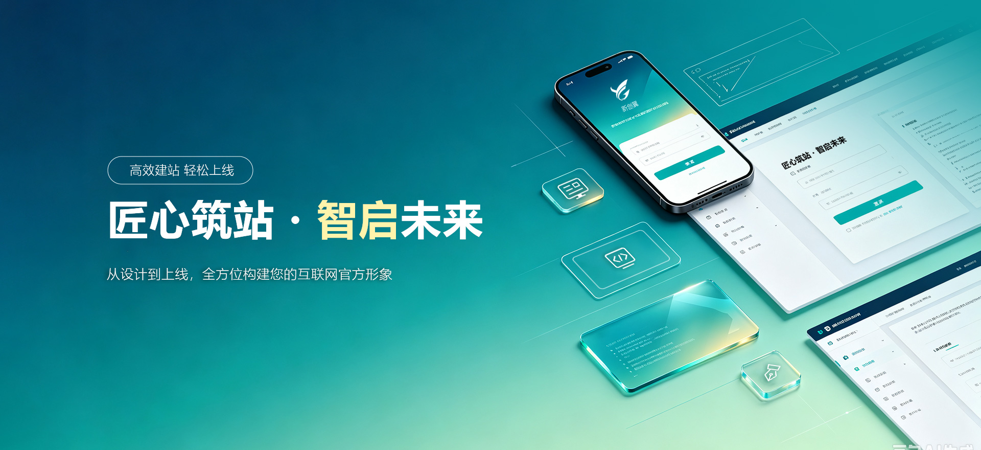余江建站-匠心筑站・智启未来
