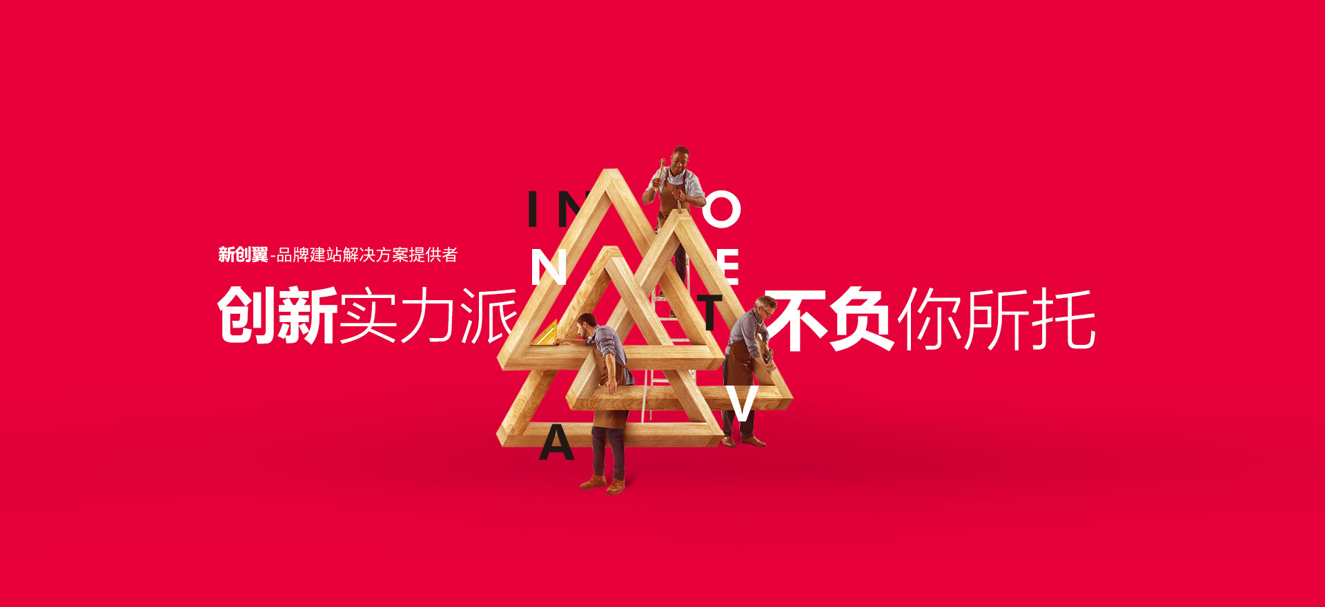 鹰潭建站-创新实力派
