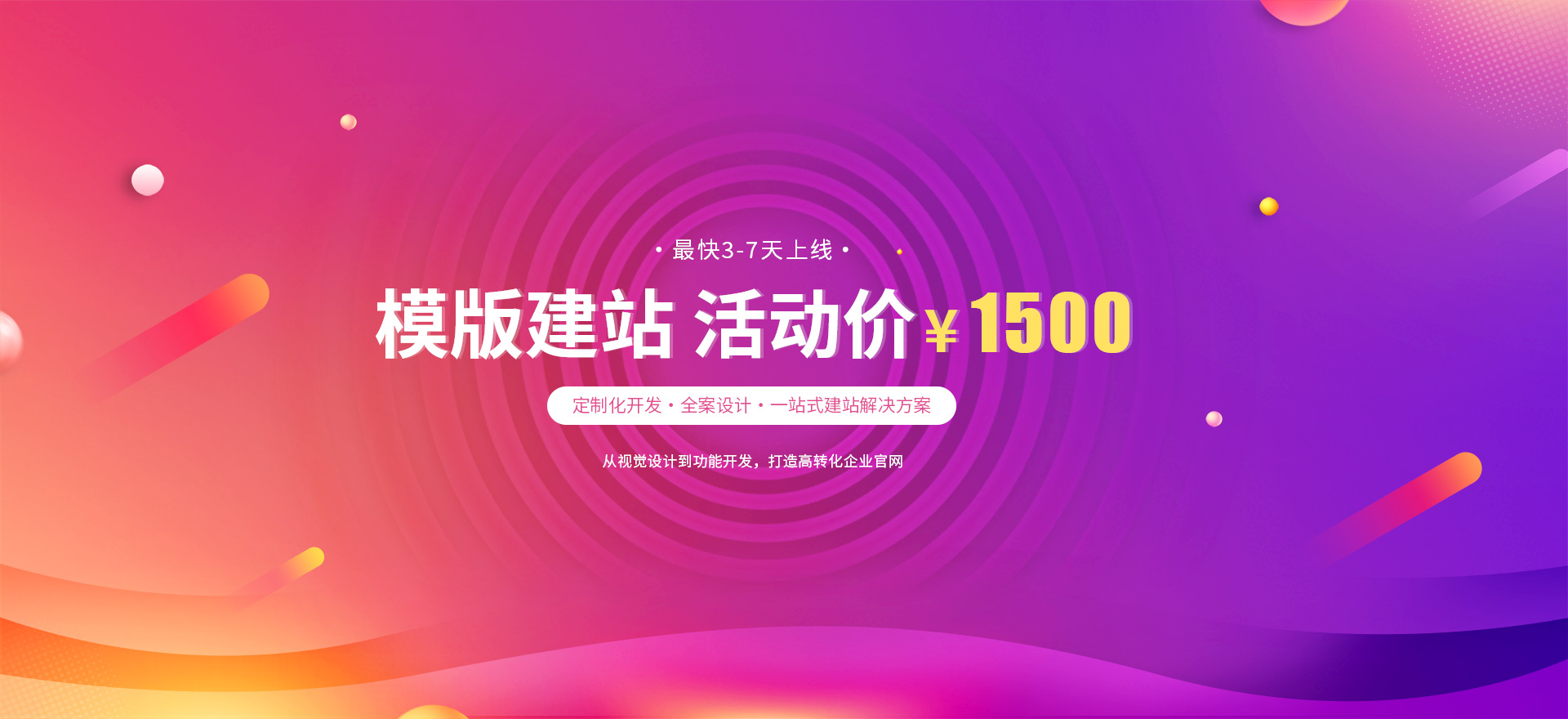 鹰潭建站-模版建站 活动价 ¥1500